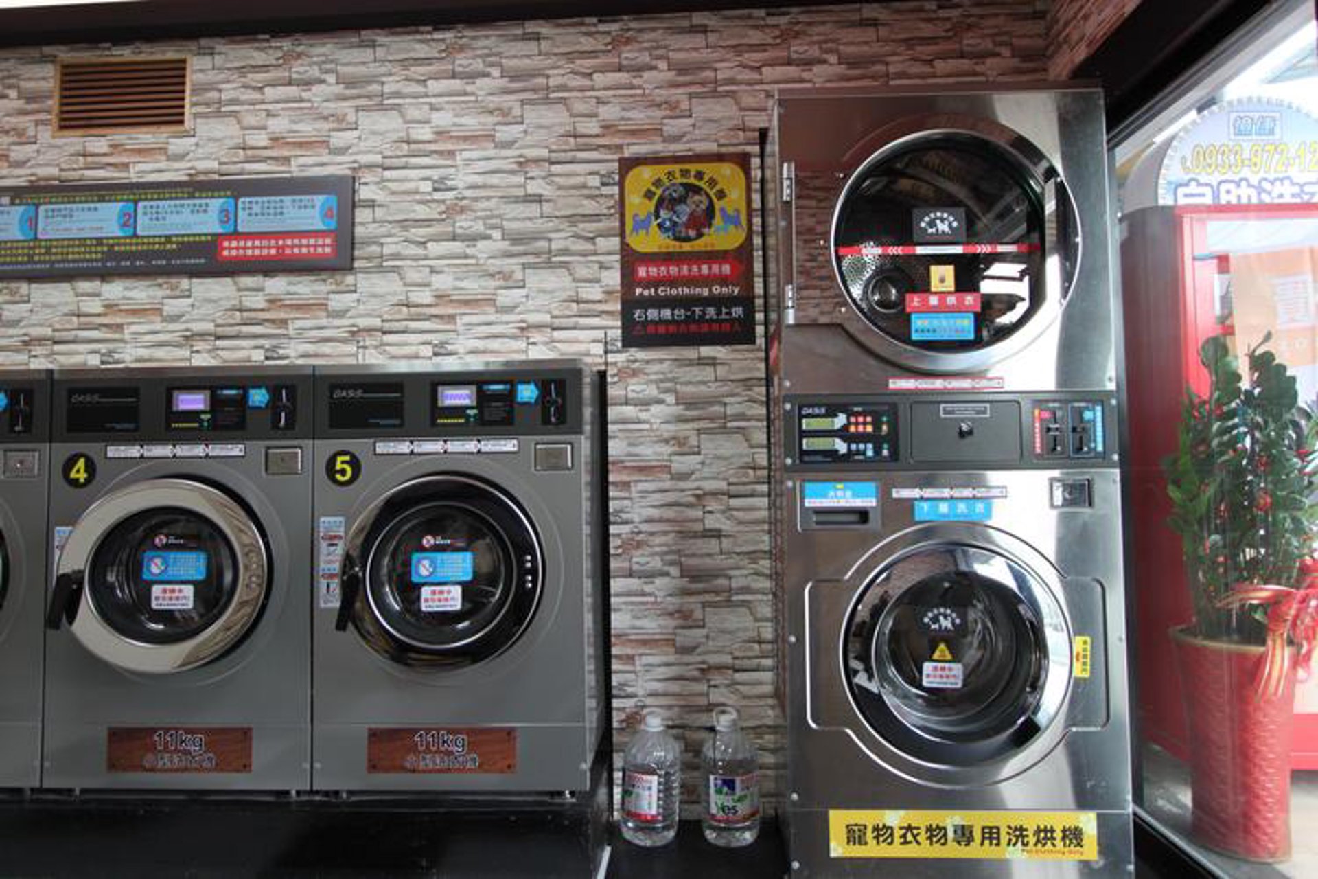 洁全快洗自助洗衣